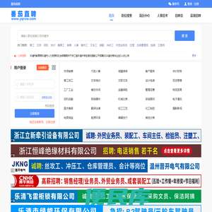 【番茄直聘】乐清人才网，乐清招聘网，乐清人才市场最新招聘信息！