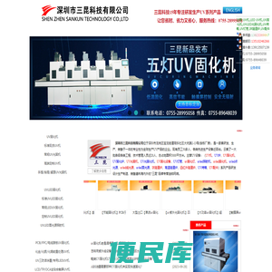 专业UV机