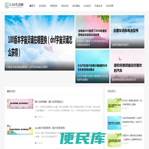 免费的CAD软件学习与安卓软件游戏下载