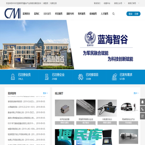 中关村蓝海军民融合产业信息发展促进会
