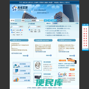 先锋互联