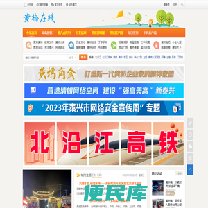 黄桥在线