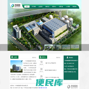 广州侨绿固废循环利用科技有限公司