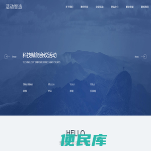 活动智造