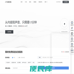 配音