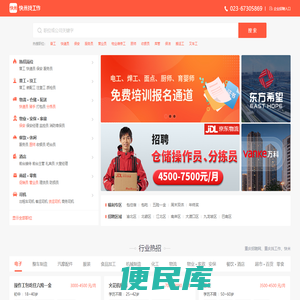 重庆招聘网