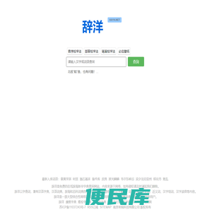 辞洋