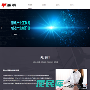 嘉兴市启程网络科技有限公司