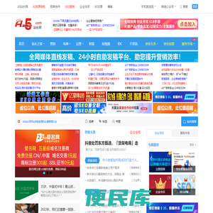 A5站长网