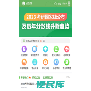 研线网