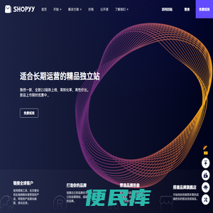 适合长期运营的精品独立站，15天免费试用
