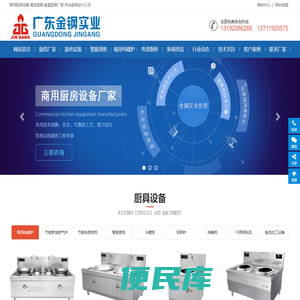 商用厨房设备