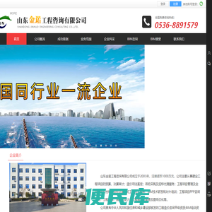山东金诺工程咨询有限公司