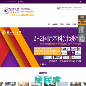 西北政法大学国际教育学院计划外2+2国际本科项目