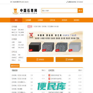 石材批发厂家，石材求购信息，石材交易平台，中国石尊网