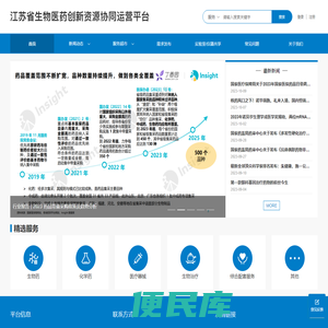 江苏生物医药创新资源协同运营平台