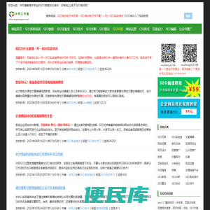 SEO推广培训中心，专业搜索引擎优化实战培训