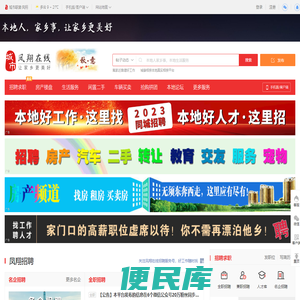 凤翔在线