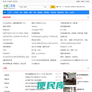 二手闲置物品交易网
