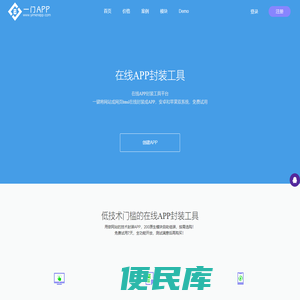 APP封装工具