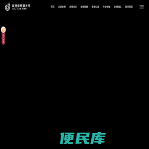 北京家理律师事务所