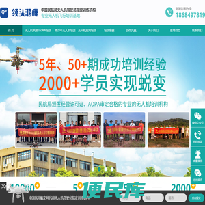 湖南领头鸿雁无人机有限责任公司