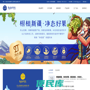 天山圣果