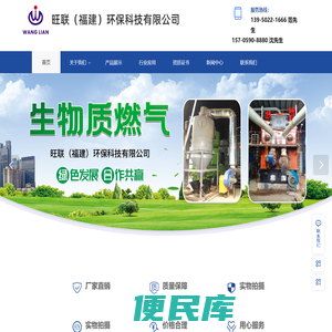 旺联（福建）环保科技有限公司