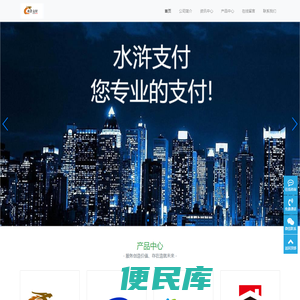 水浒支付