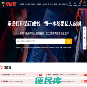 琴谱网