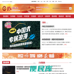 国防动员频道