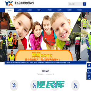 新乡市豫新反光服饰有限公司