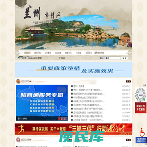 兰州市情网