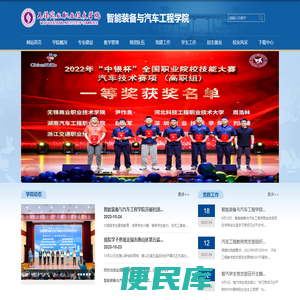 智能装备与汽车工程学院