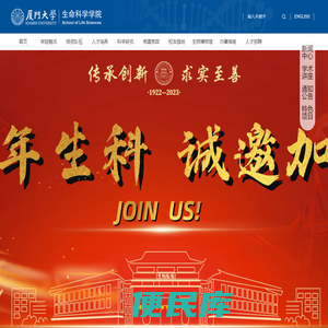 厦门大学生命科学学院