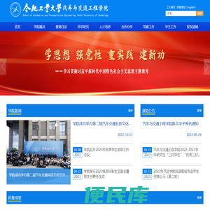 汽车与交通工程学院