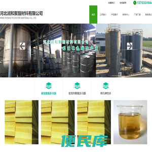 河北润和聚酯材料有限公司