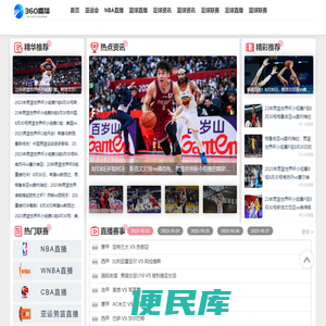 nba直播