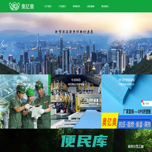 佛山市顺德区奥亿奥保温隔热材料有限公司
