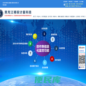 黑龙江精锐计量科技有限公司,黑龙江防作弊衡器,EMT