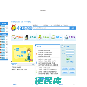 神龙教学资源网
