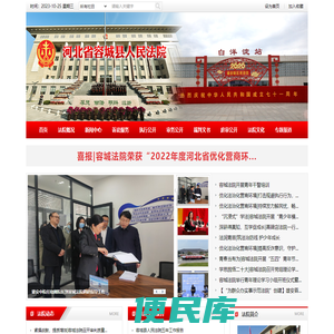 河北省容城县人民法院