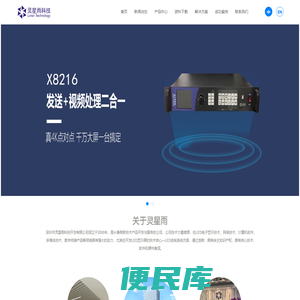 灵星雨科技