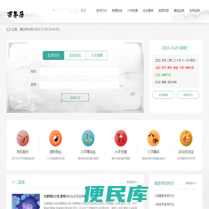 算命最准的免费网站