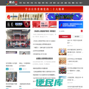 视点网
