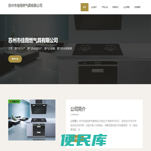 苏州市佳薇燃气具有限公司