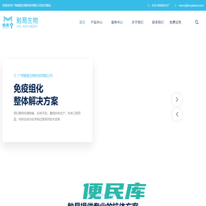 广州勉易生物科技有限公司