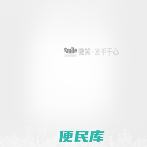 江苏微笑品牌管理有限公司