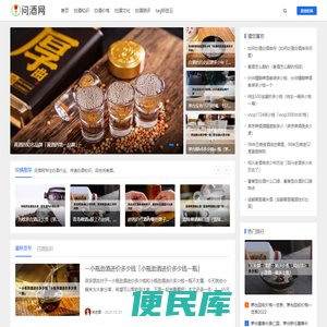 问酒网