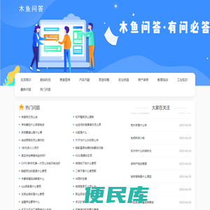 木鱼问答